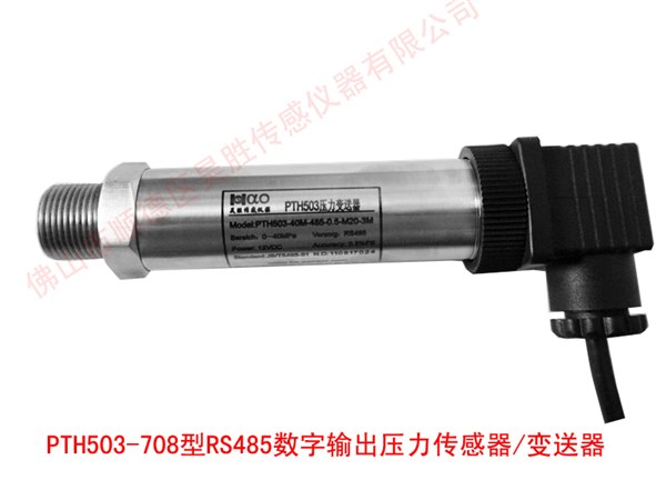 供应数字压力传感器/变送器(RS485)  