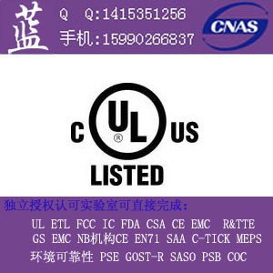 供应LED灯具UL代理UL如何报价推荐做UL比较好的认证机构