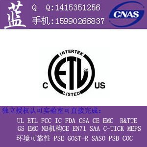 供应ETL认证目击测试实验室有ETL目击测试资格的认证公司