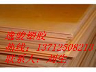 供应东莞电木板深圳电木板广州电木板天津电木板温州电木板