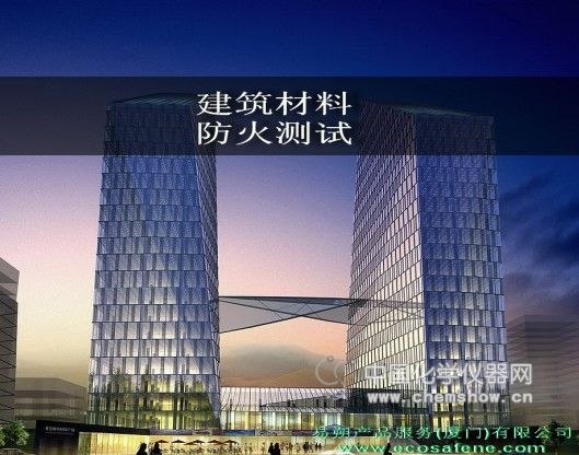 供应GB/T 8332 硬质泡沫塑料阻燃防火测试