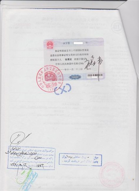 供应专业代理伊朗领事健康证加签