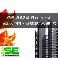 供应GB/T 16172建筑材料阻燃防火测试