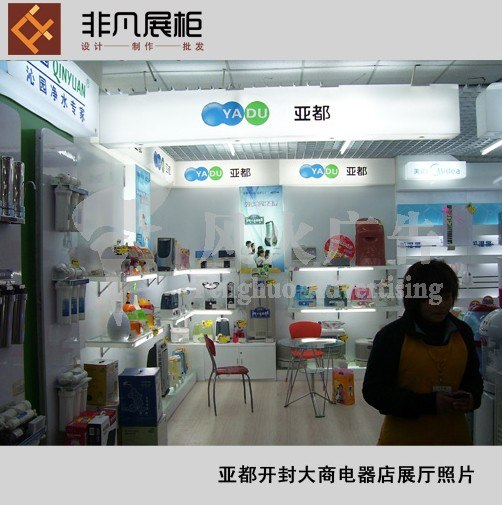供应郑州家电展柜制作|郑州家电展柜设计|郑州家电展柜定做【郑州非凡展柜】