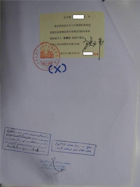 供应一手操作伊朗领事合同认证