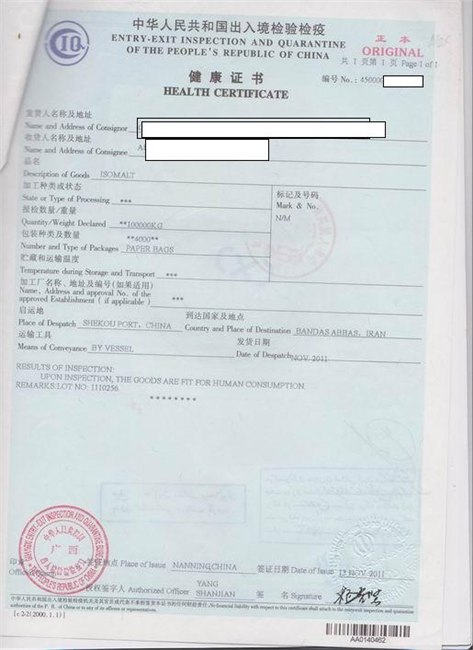 供应源头伊朗使馆合同盖章