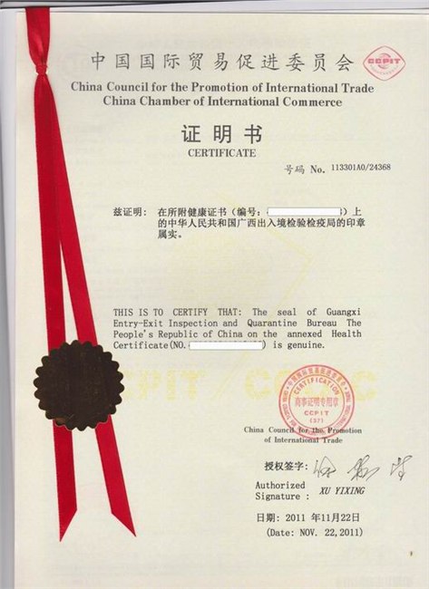 供应源头伊朗领事授权书加签