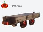 供应矿用平板车 矿用平板车 轻型平板车 矿用轻型平板车