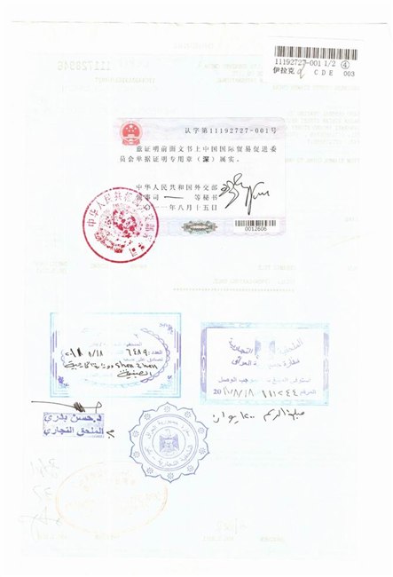 供应专业产地证CO伊拉克领事馆加签
