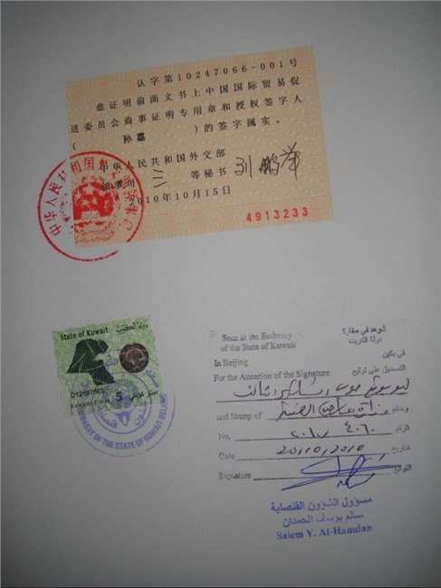 供应专业产地证科威特领事馆加签