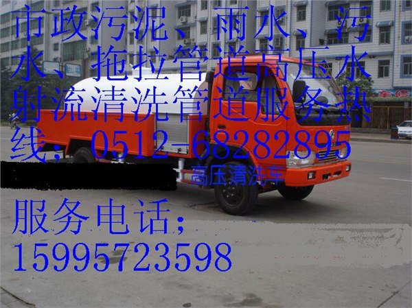 供应苏州相城区疏通下水道高压清洗污水管道环卫抽粪服务站