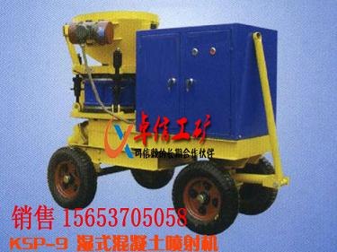 供应推荐KSP-9型湿式混凝土喷射机