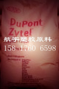 专销尼龙PA66 玻纤增强PA66 70G33L美国杜邦PA66 70G33L加