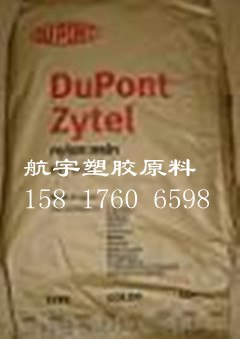 PA66 FR15、FR50、FR70美国杜邦耐磨玻纤增强V-0级防火