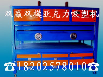 供应福建亚克力吸塑机,吸塑机使用说明