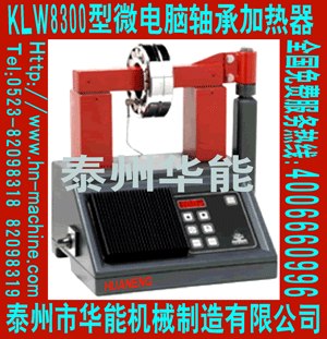 泰州华能专业生产感应加热器 轴承加热器 轴承拆卸器