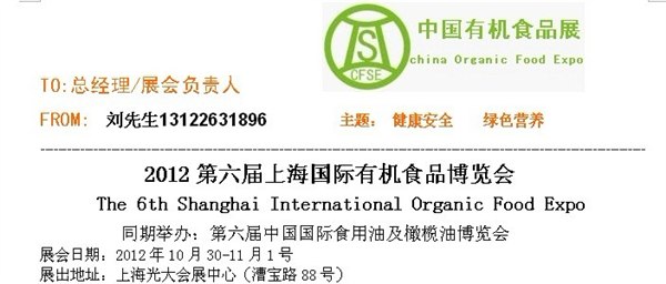 第六届中国上海食用油橄榄油博览会