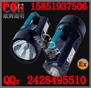 供应便携式防爆探照灯强光探照灯