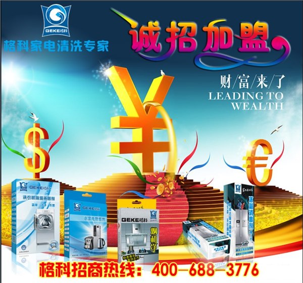 供应代理家电清洗美容,让你美个够