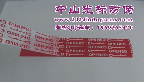 供应全息标签、2D/3D全息图、防伪印刷、防伪标志
