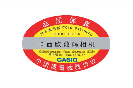 供应数码查询防伪标签、电话查询防伪标签、揭开留字防伪标贴