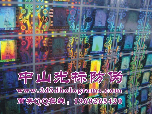 供应紫外线防伪标签、版纹防伪标签、温变防伪标签
