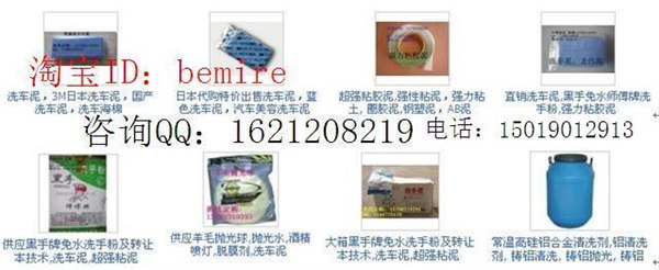 供应供应强力洗车泥，去污泥，防火泥，有机防火堵料，精雕油泥，AB泥，塑钢泥，