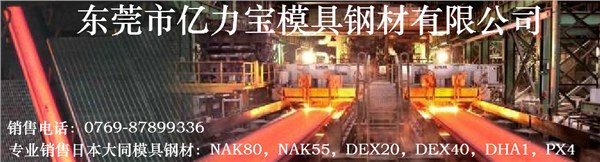 供应模具钢材2738规格2738特性2738报价
