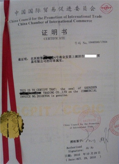 供应中国贸促会证明书，贸促会CCPIT认证
