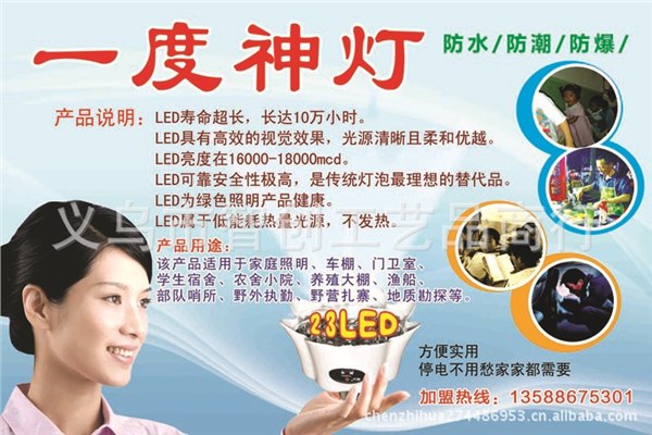 一度神灯 节能LED23灯