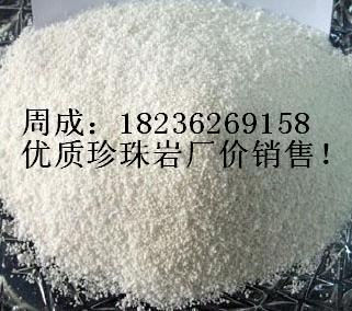 供应低温保冷珠光砂