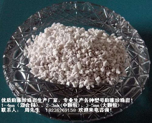 供应屋面保温用膨胀珍珠岩