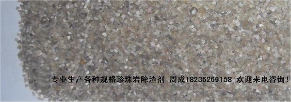 供应珍珠岩除渣剂保温覆盖剂