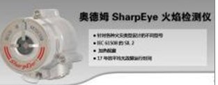供应英思科奥德姆SharpEye火焰探测器