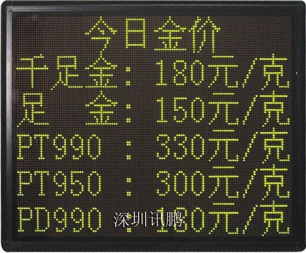 供应金价牌 房价牌 电子油价屏 