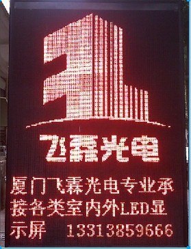 厦门LED显示屏品牌/led屏每平米价格/厦门LED电子显示屏
