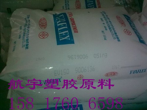 供应EVA 三井150 VA含量33 熔指30热熔胶