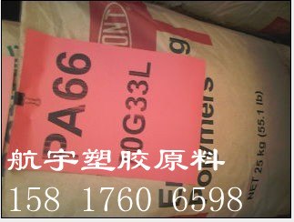 PA66 70G33L美国杜邦70G33L*70G33L*70G33L