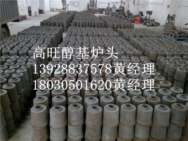 供应四川高旺醇基燃料炉头环保油灶头灶芯