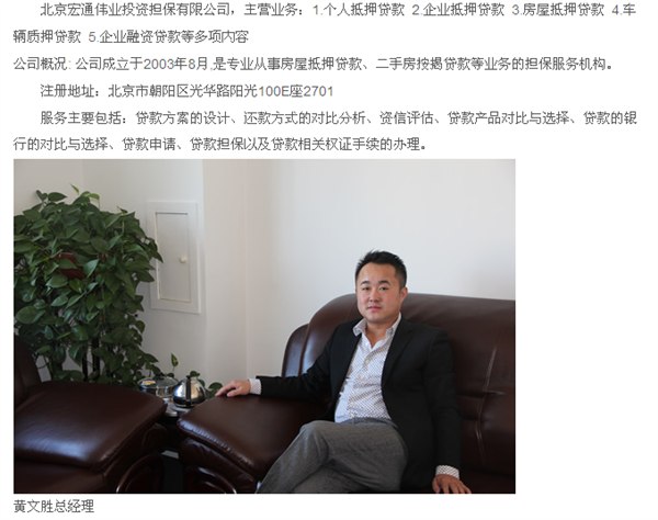北京宏通伟业投资担保有限公司 成立于2003年8月是一家长期经营融资担保的铁杆公