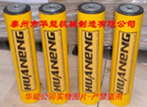 液压千斤顶电动液压千斤顶专业制造商-泰州市华能机械制造有限公司