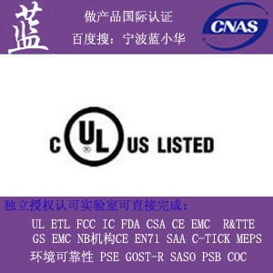 供应江苏UL认证代理 UL认证要多长时间 有授权的的UL代理