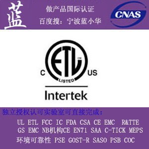 供应ETL怎么申请 ETL要多长时间 找有经验的ETL认证代理