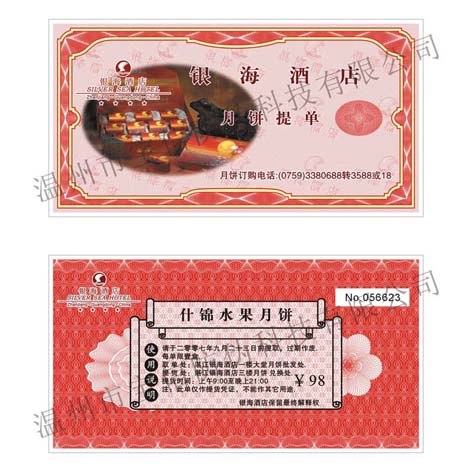 供应中秋礼品券制作 中秋月饼提货券 月饼提货券价格