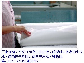 供应FSC高白牛皮纸