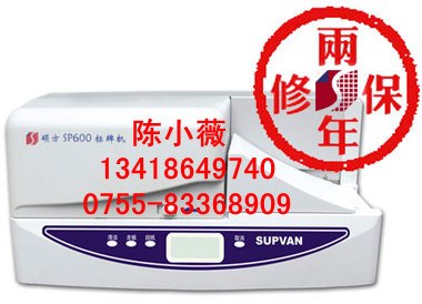 硕方600高性能打标机,SP600电缆标牌机