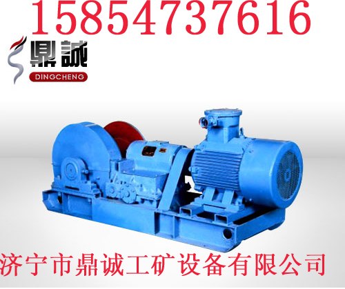 供应|鼎诚质量好JH系列回柱绞车 回柱绞车价格 