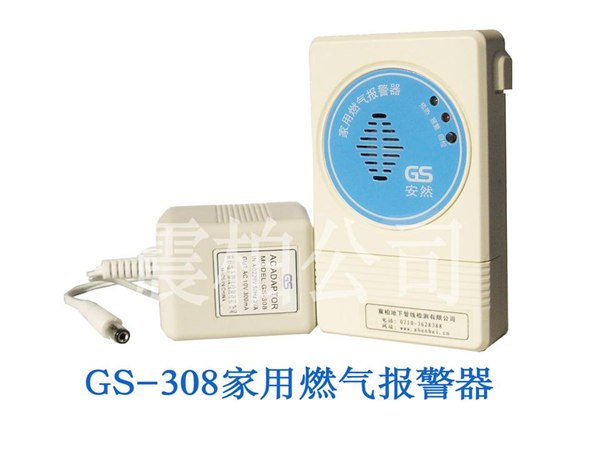 GS-308家用燃气报警器
