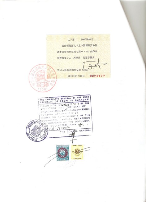 办理埃及产地证大使馆加签
