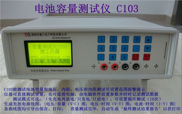 供应电池容量测试仪电池容量检测仪器C103